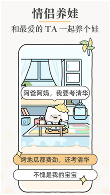 Suki情侣云养娃App