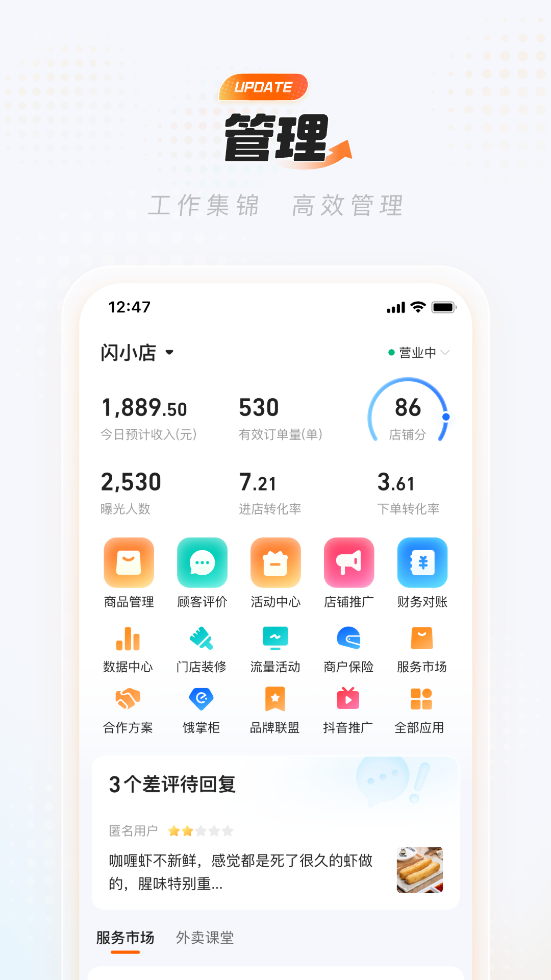 淘宝闪购商家版