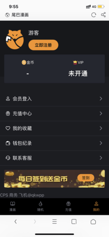 尾巴動漫最新版下載