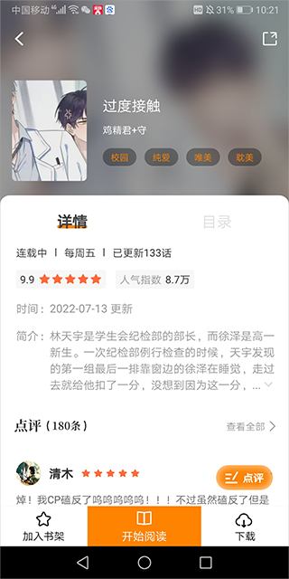 怎么搜索漫畫截圖2