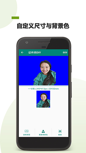證件照DIYapp
