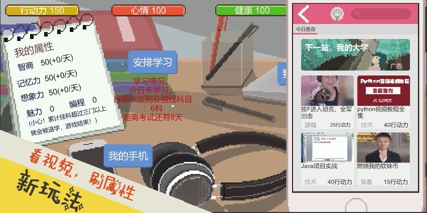 下一站我的大學(xué)手游