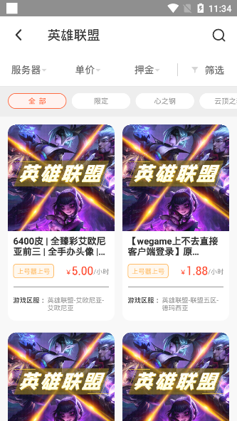 借号玩 借号玩app3