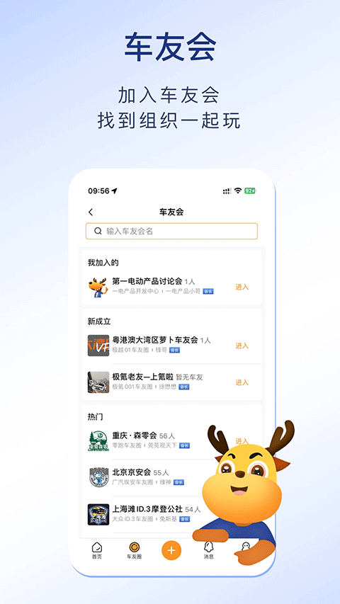 第一电动app