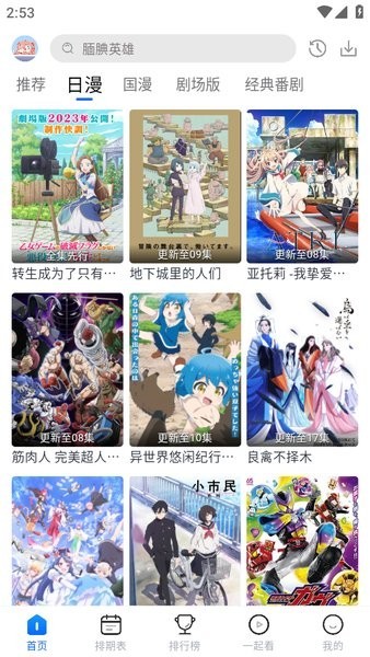 三号动漫官方正版