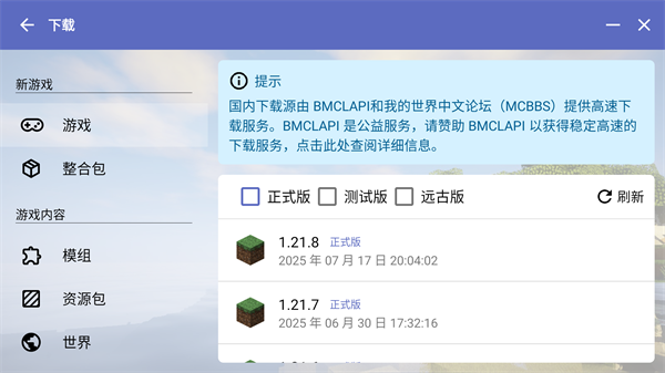 hmcl启动器老版本