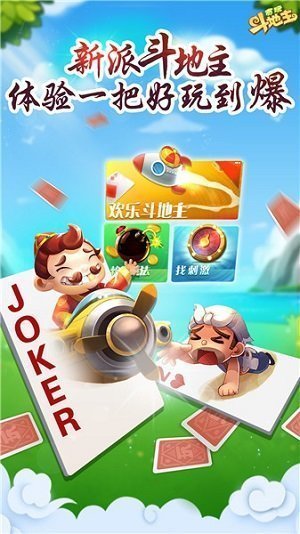 殘局斗地主大贏家拼三張