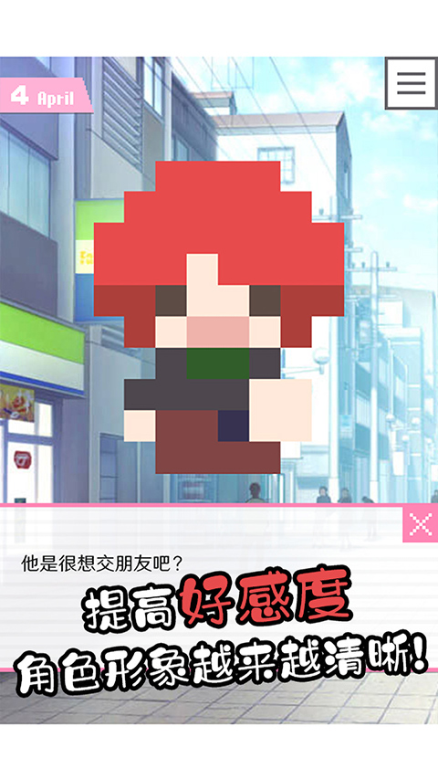 像素男友官方正版