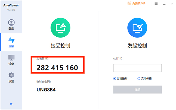 anyviewer远程控制