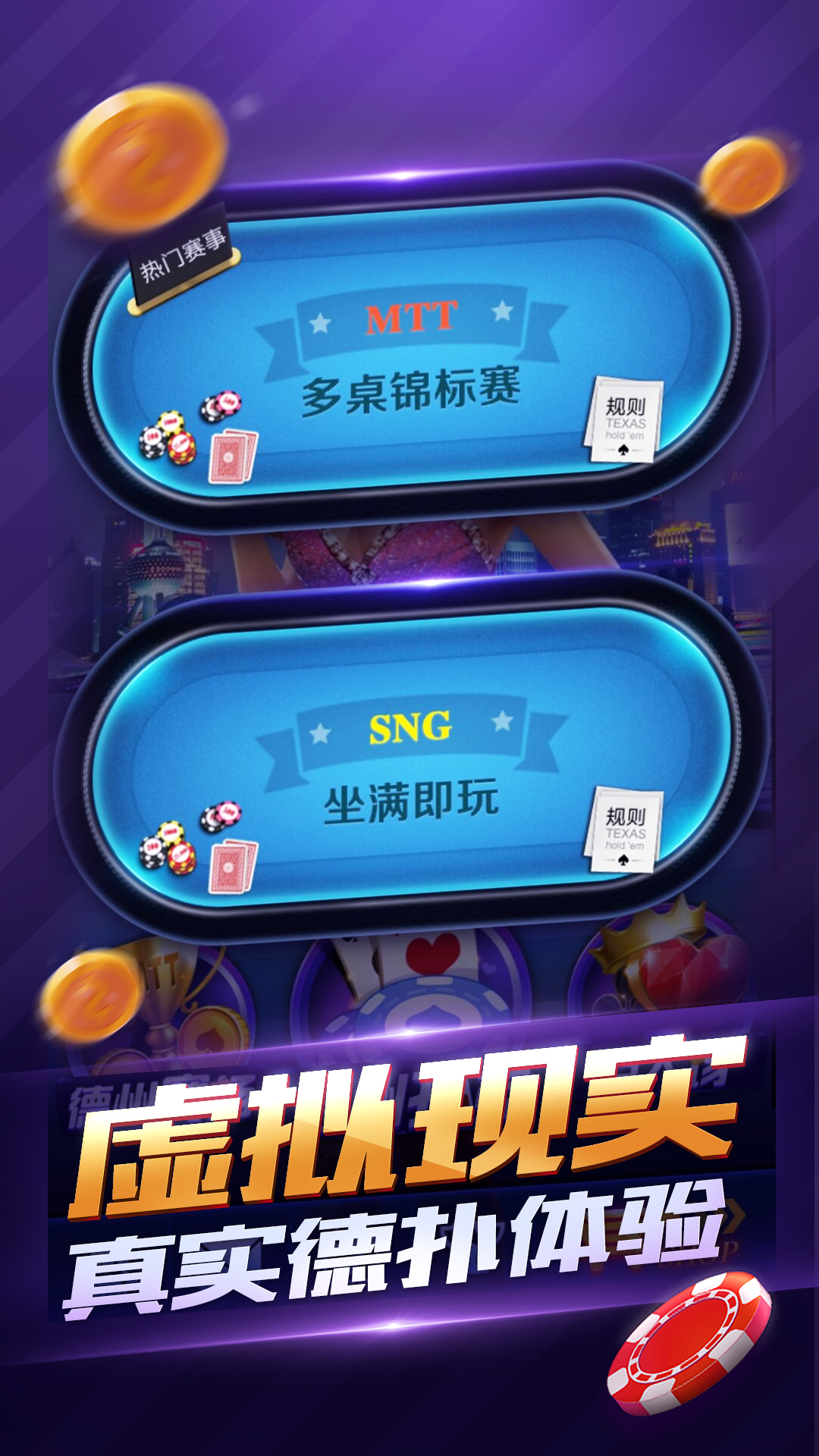 德州撲克單機版