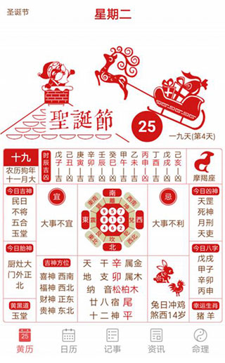 吉歷萬年歷最新版本