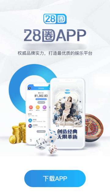 28圈游戏官网版平台