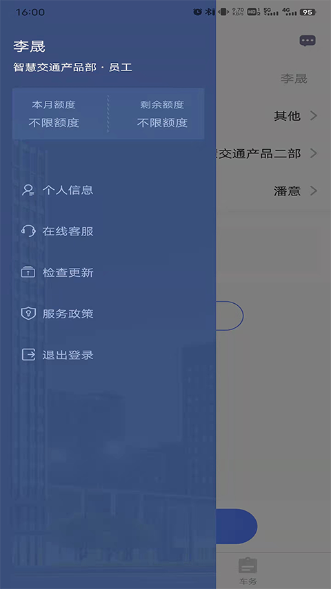 和車隊(duì)V3 app