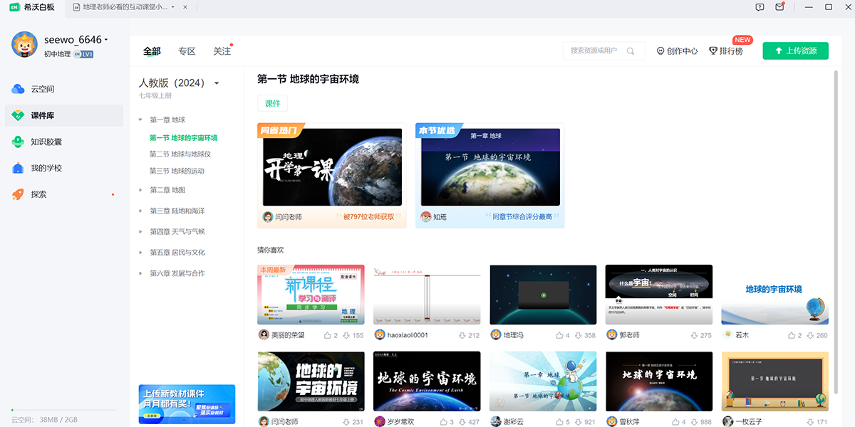 希沃白板5电脑版