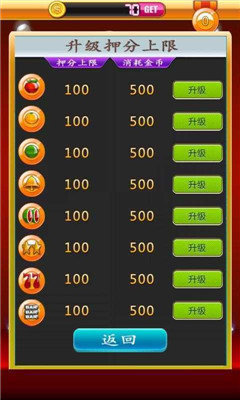 怀旧水果机1.7.1单机版