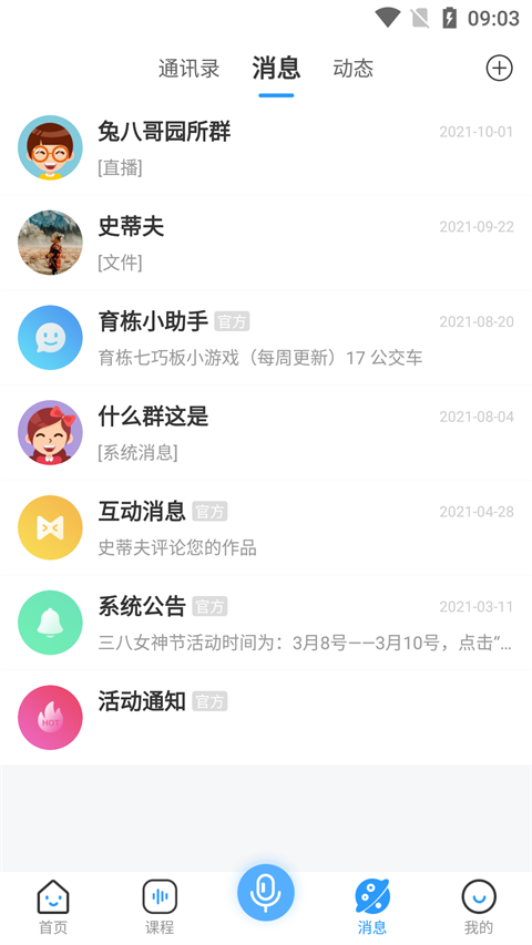 育栋教育app