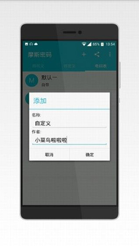 摩斯密碼輸入法app