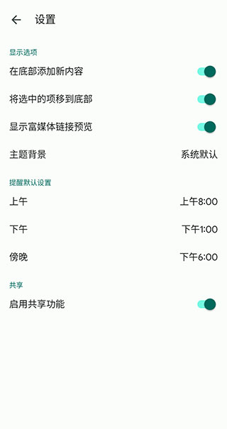 keep记事本免费版