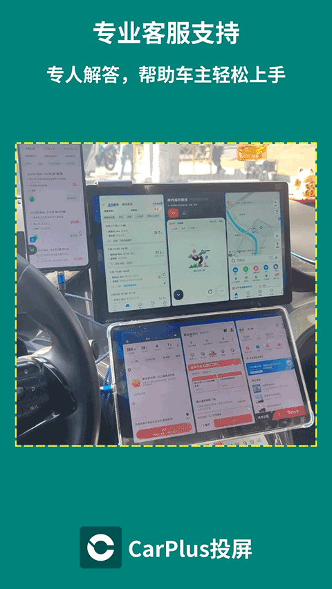 CarPlus车机版