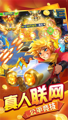 趣游捕魚高爆版