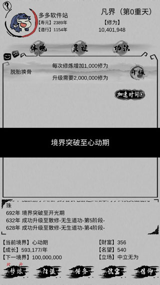 不一样修仙1官方版