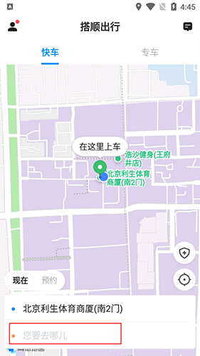 搭顺出行app6