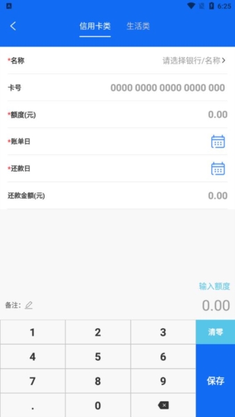叮叮記賬本app4