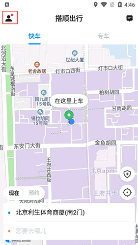 搭顺出行app10