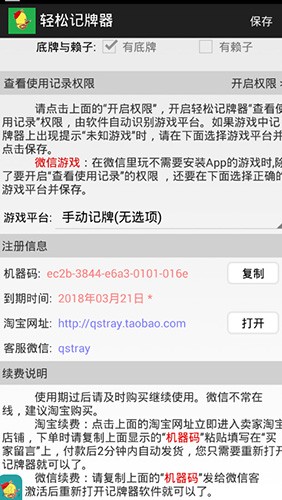 輕松記牌器安卓最新版