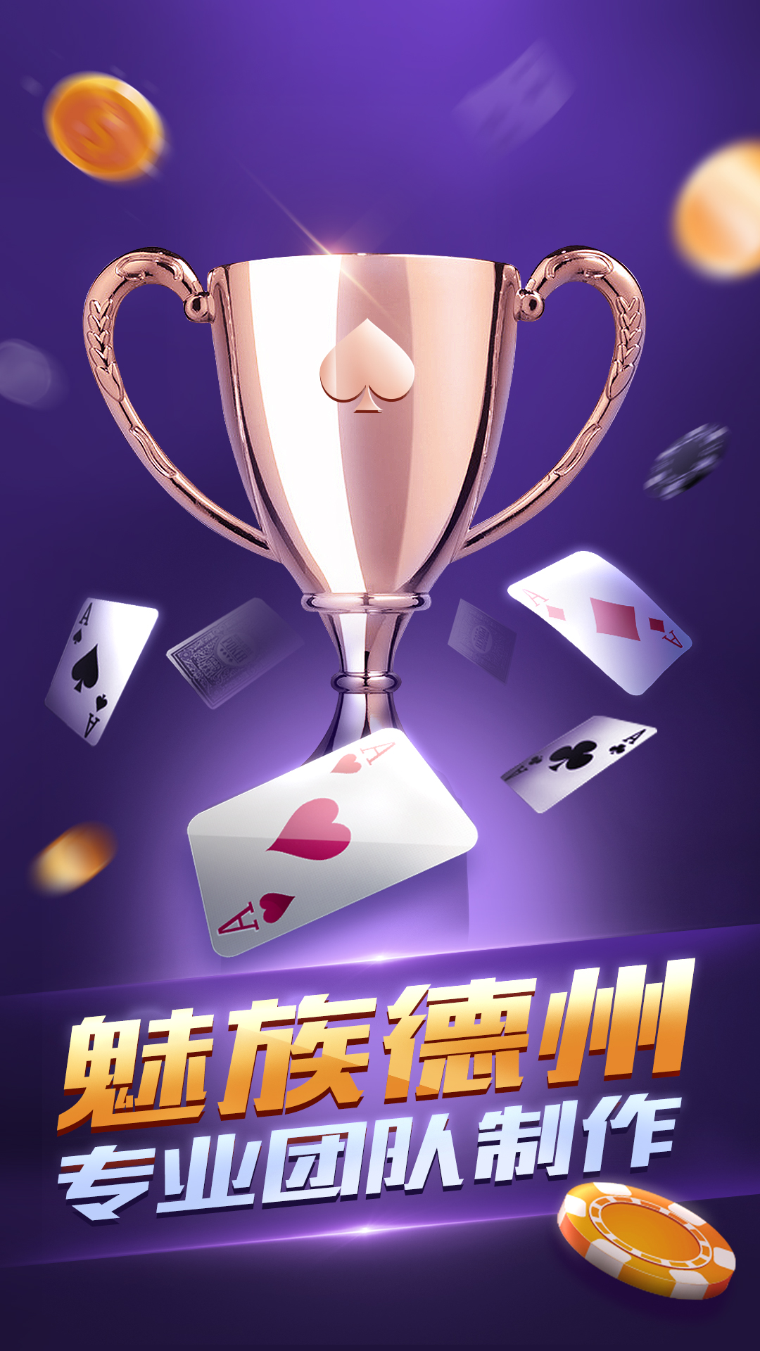 德州撲克單機版