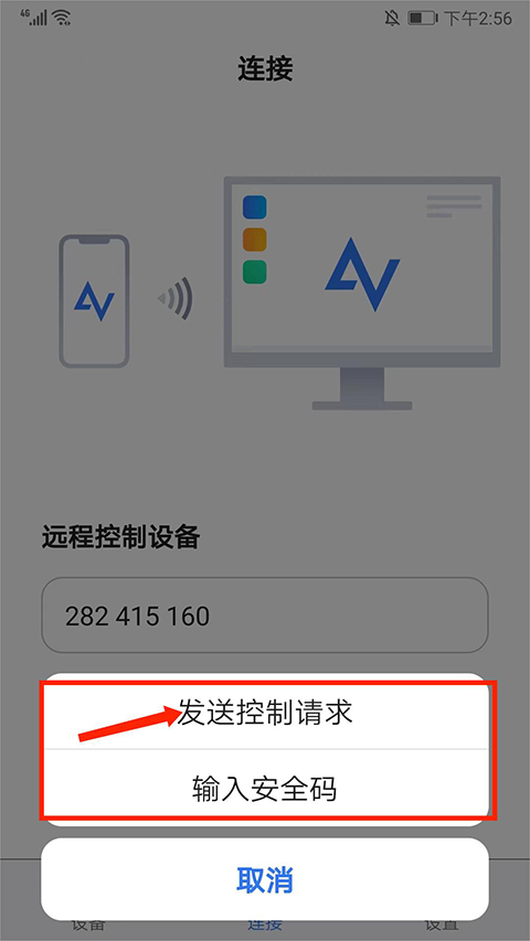 anyviewer远程控制