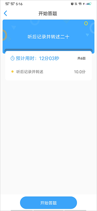 大鱼人机口语学生端app