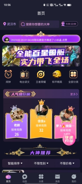 陪玩鹿軟件宣傳圖23