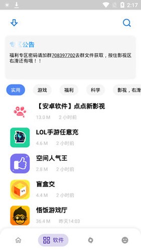小磊軟件庫(kù)app