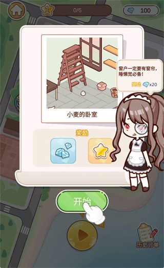 优优家装人生正版