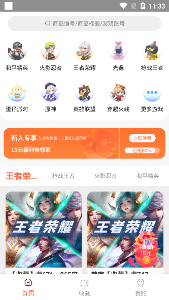 借号玩 借号玩app2