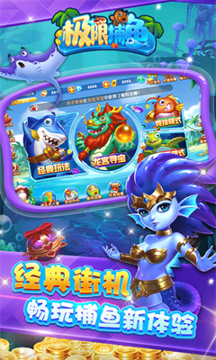 极限捕鱼单机版