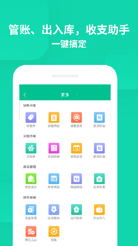 智慧进销存app