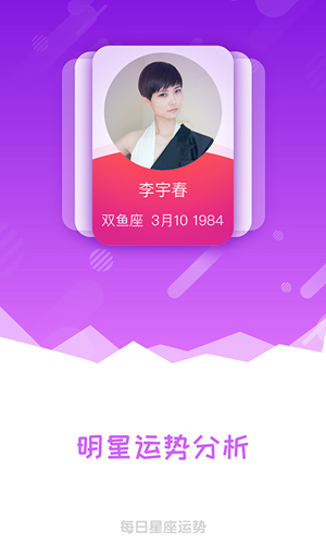 每日星座运势大全最新版