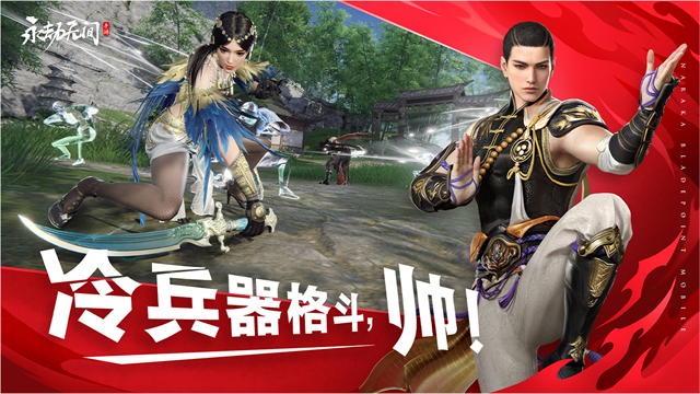 永劫無間手游先鋒服