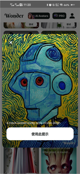 WonderAI繪畫app6