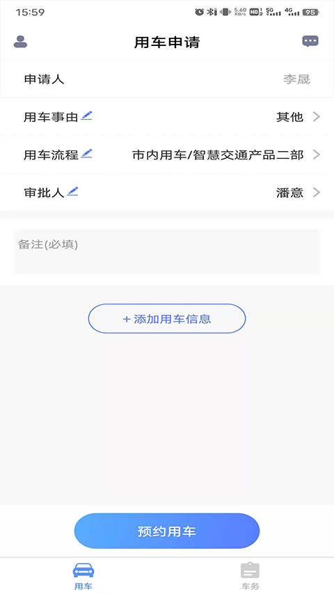 和車隊(duì)V3 app