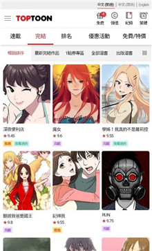 顶通漫画app