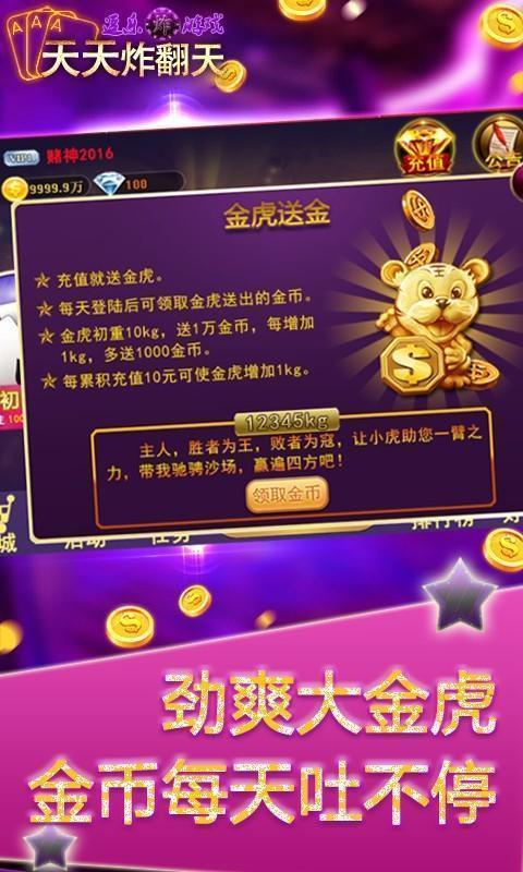 天天炸翻天?2023官方版