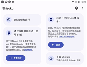 shizuku免root版
