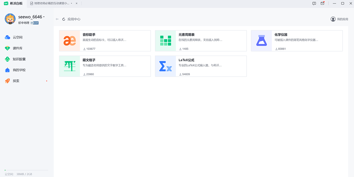 希沃白板5电脑版