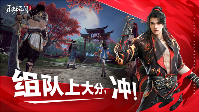 永劫無間手游先鋒服