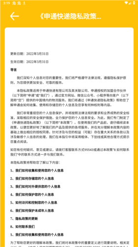 申行者小件员版最新版本图片8