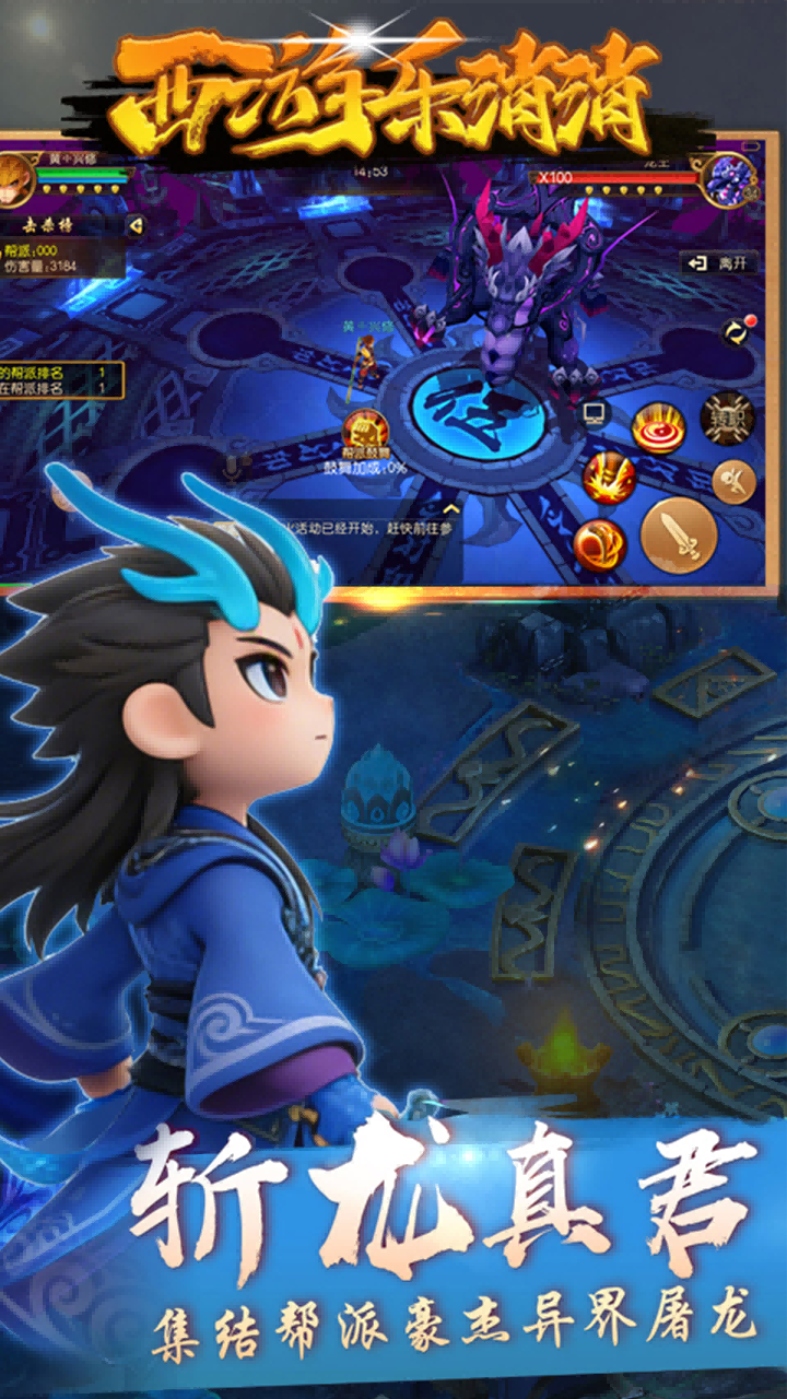 西游乐消消(3.5折送齐天小圣)