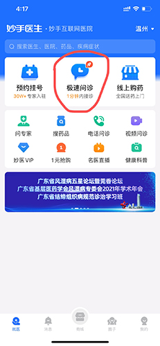 妙手医生app怎么在线咨询1